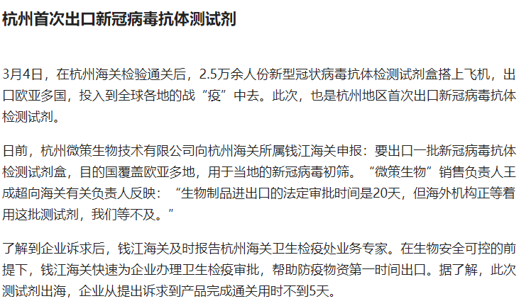 杭州首次出口新冠病毒抗体测试剂